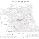 거제2구역 주택재개발 정비사업조합 이미지