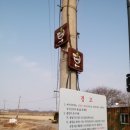 하촌2리 | [평화누리길] 3(한강철책길) 애기봉입구에서 전류리포구까지 (후기)