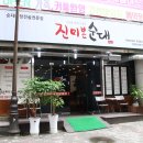 진미본순대 이미지