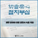 절치부심 이미지