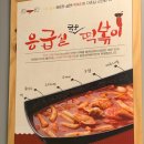 응급실국물떡볶이이천창전점 이미지