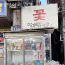 성남동꽃집 태평양화원 가격 위치 영업시간