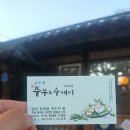 순우리촌뚜부와 도토리수제비 네이버블로그