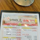 해마루 숯불갈비 이미지