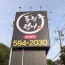 마석풍천장어