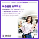 서경대학교 융합대학원 | 수도권 미용대학 선택 가이드! 4년제와 2년제 비교 정리