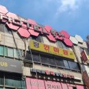 정안마원 | [평촌역마사지] 받아본 마사지중에 1등 &#34;정안마원&#34; 후기