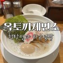 불광천 작은도서관 (응암정보도서관 운영) | 응암동 작은 동네 라멘집 옥토끼제면소 - 메뉴, 주차, 후기 / 라멘에 생기는 거품과 맛의 관계