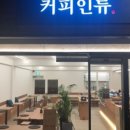 커피인류대치