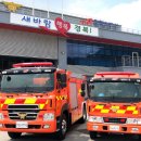 김천소방서(아포119안전센터) 이미지