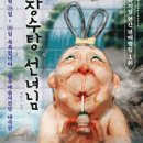 어린이 뮤지컬 장수탕 선녀님 이미지