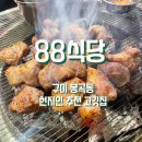 봉곡동419 | [88식당] 구미 봉곡동 고기집 | 구미 현지인 원픽 추천고기집 | 고기부터 사이드 식사 주류까지 화려한...