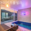 토리아이풀빌라 이미지