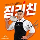짐키친 이미지