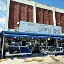 고향횟집 이미지