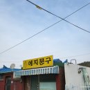 예지문구 - 남양주시 평내로 145 | 예지문구
