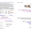 2023년 7월 2일 이레교회 주일예배 순서지 (맥추절) 이미지