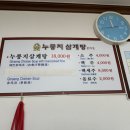 누룽지삼계탕본마실 이미지