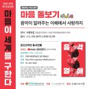 [질문하는학교] 우리 지역 작가시리즈: 마을이 세계를 구한다 이미지