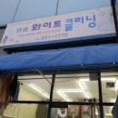 부영크리닝세탁 이미지