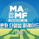 창원 맘프 20주년 퍼레이드 / 2025 10 26 이미지