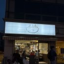 오소록제주 | 왕십리역 맛집 오소록 왕십리점 제주 고기국수 돔베고기 후기 주차까지 정리