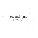 쓸만한 마켓 이미지