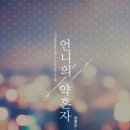 정혜언니 이미지
