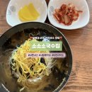 소소소국수
