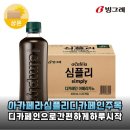 밤에도 편하게 마시는 아카페라 심플리 디카페인 아메리카노 솔직 후기