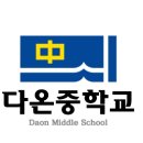 의정부서중학교 이미지