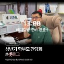 ICHEON20 | 이투스247 이천기숙학원 학부모 간담회 현장 후기 셋로그