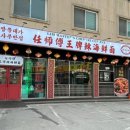 대가짬뽕 이미지