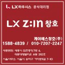 경기 양평군 전원주택 샷시교체_LX Z:in E9-유로시스템 PLS200 시공후기_외부 ASA란 무엇?