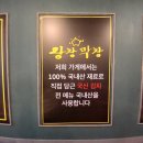 아나고랑 돼지랑 | 봉덕동고기집 왕창막창 돼지막창·아나고·물냉면 가족 외식 후기