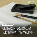 서예강좌 이미지