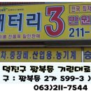 전주자동차밧데리할인마트