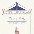 [로마법수업] 도미누스가 세르부스에게 기대한 것 (servus & dominus) 이미지