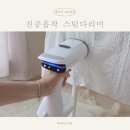 코오롱세탁소 | 편리한 진공흡착스팀다리미, 다림질 지옥 탈출하게 해 준 코오롱 오토드 OTDSS-100