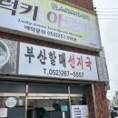부산할매선지국 | 첫 방문에 홀딱 반해버린 수구리(수구레)국밥 삼산 부산할매선지국
