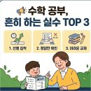 아이 수학 고민? 대전둔산동수학학원 중 지혜수학교습소에서 해결하는 방법