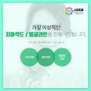 스타치과 교정과 치과의원 이미지