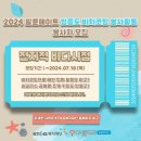 [KT&amp;G복지재단 발룬메이트 6기] 초아메이트 기획봉사 &#39;전지적 바다시점&#39; 활동 및 제작 후기.zip