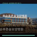 화순푸른솔요양병원 네이버블로그