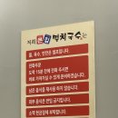 큰엄마 - 중구 큰장로 132 | 분당맛집 미금점심식사 혼밥추천 손큰엄마집멸치국수