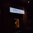 로쿠베스시 이미지