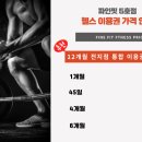파인핏 5호점 이미지