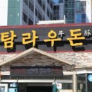 탐라정육 이미지