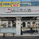 본스시보정 | 청주 스시히어로 율량점 후기 | 웨이팅 시간과 주차 정보