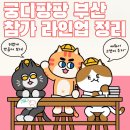 세라목장 | 부산 궁디팡팡 캣페스타 라인업 정리｜참가업체 모음